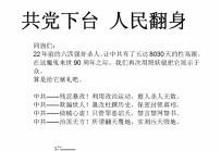 四川师大天降传单：共党下台 人民翻身