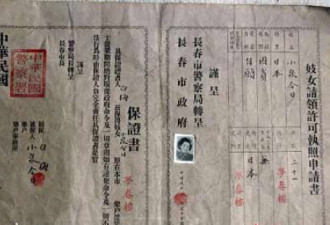 罕见：民国时日本籍妓女的执照申请书