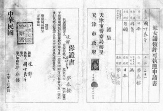 罕见：民国时日本籍妓女的执照申请书