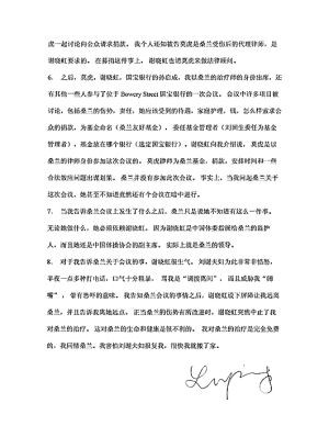 路平证词复印件