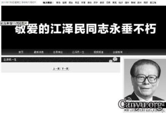 山东新闻网因报道江逝世的消息被关闭