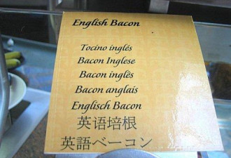 中式英文雷人 美国人英译中菜单更搞笑