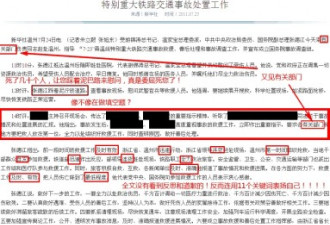 空前绝后无耻！铁道部官样文章表扬自己