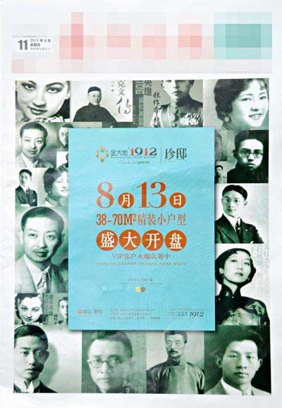 8月11日,金大地1912楼盘推出广告,“鲁迅张学良胡适梅兰芳”竟成“代言人”