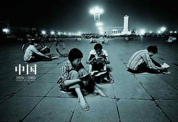 1980年，北京，天安门广场华灯下学习的中国青年。学生在考试中交白卷并且自称反智运动英雄的时代已经一去不复返了，高考于1977年恢复。