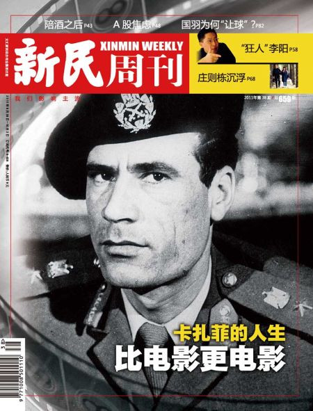 新民周刊201138期封面