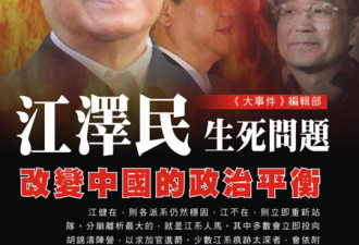 江泽民待遇极为特殊 三名将军负责警卫