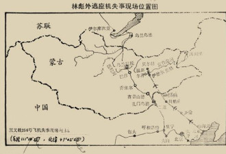资料：蒙古历史学者研究“林彪坠机身亡”