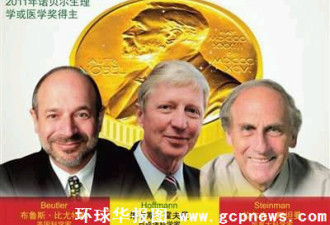 加2011诺贝尔医学奖得主：伟大的悲剧