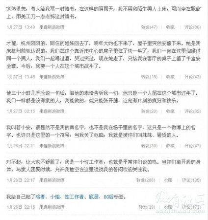 “名妓”若小安微博17万粉丝网传晒接客日记被拘