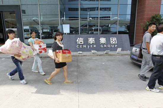 9月26日，浙江温州，遭遇企业突然倒闭、老板逃逸的信泰集团员工离开公司。 CFP 图