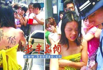 浙江女小偷行窃遭辱 被扒光游街示众