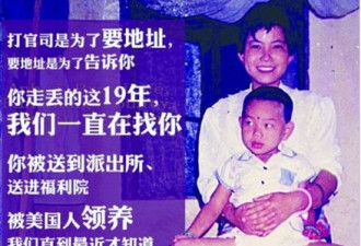 儿时走失被美国人领养 19年后回国认亲