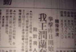 史海：中国奥运英雄与日军坦克同归于尽