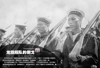 龙旗舰队的倒戈 清廷海军辛亥革命起义