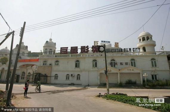 邓建国影视城全方位内景曝光 装修奢华(高清组图)