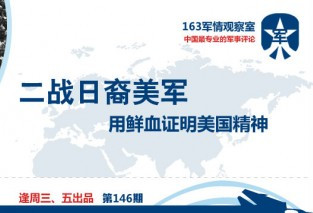 二战日裔美军鲜血证明忠心 遭严重歧视