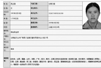 A级通缉犯吴正莲逃亡经历：隐匿山村