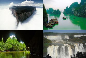 世界新七大自然奇观公布 中国景观落榜