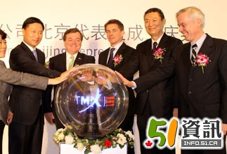 TSX北京办事处正式启用
