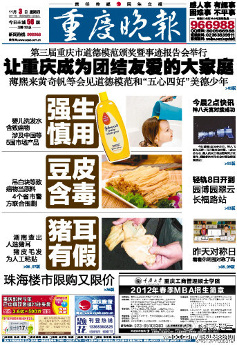 看昨天《重庆晚报》的头版：这日子还有法过吗？(图)