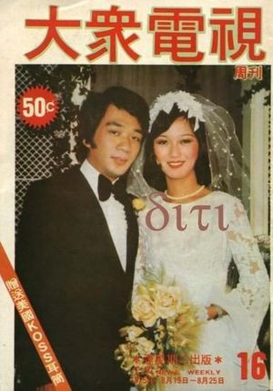 赵雅芝黑纱透视裙秀裸背美腿 图揭一代美女传奇星途(多图)