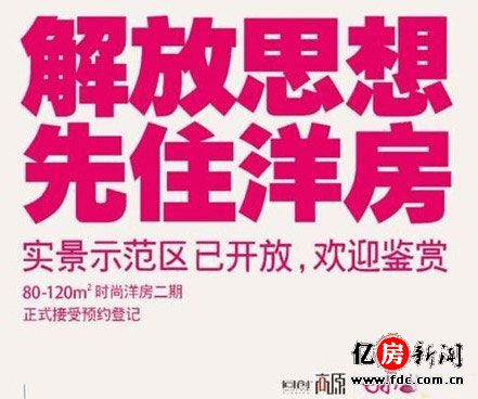 要热吻还是裸奔？盘点开发商的那些雷死人的广告语(组图)