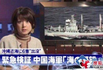 中国海军太恐怖！把日本美女主播惊呆