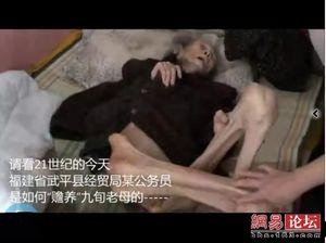 惨不忍睹！公务员饿死九旬老母 仅剩包皮骨(组图)