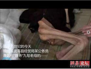 惨不忍睹！公务员饿死九旬老母 仅剩包皮骨(组图)