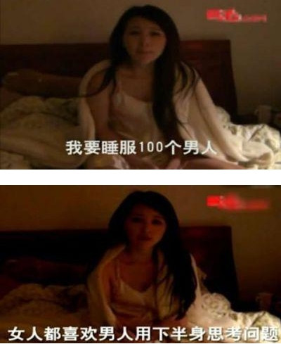 广州电视台美女主持疗情伤 要睡服100个男人(组图)