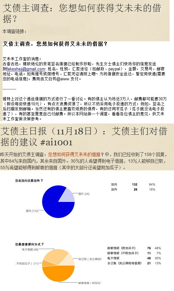 艾未未向债主寄发亲笔签名的借据 言称“XX恩公”(多图)