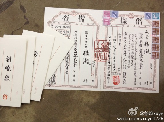 艾未未向债主寄发亲笔签名的借据 言称“XX恩公”(多图)