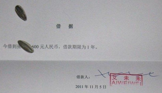 艾未未向债主寄发亲笔签名的借据 言称“XX恩公”(多图)