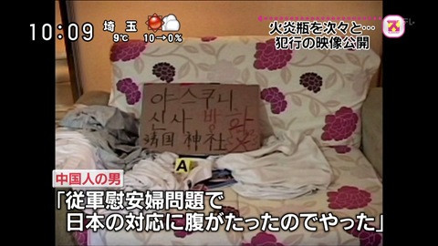 火烧靖国神社与日本使馆的男子曝光 被中韩网民视为英雄(图)