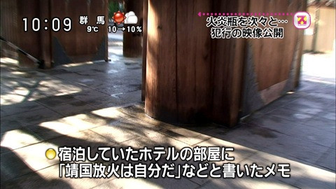 火烧靖国神社与日本使馆的男子曝光 被中韩网民视为英雄(图)