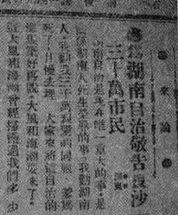 毛泽东曾撰文支持的湖南自治：一场失落的联邦中国梦(图)