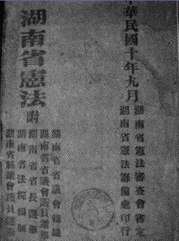毛泽东曾撰文支持的湖南自治：一场失落的联邦中国梦(图)