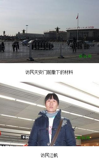 天安门3访民欲自焚 5名女访民抛撒大量传单 多人被拘(图)