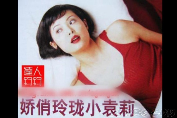 袁莉15年前性感照曝光 当年迷倒众多男士(组图)