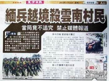 缅军越境枪杀中国边民 北京政府竟不追究 媒体被消声(多图)