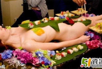 围观日本最贵人体寿司宴：一顿超100万