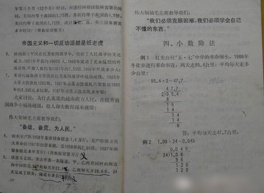 时代的烙印：六十年代的中国数学课本是什么样的？(组图)