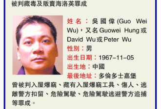 加国追捕5华裔：吴伟国和师奶杀手
