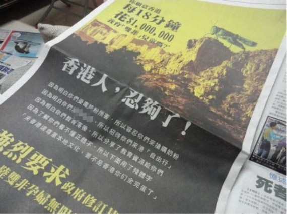 港媒登整版反内地孕妇广告(图)