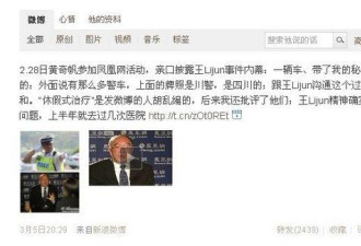 重庆市长黄奇帆披露王立军事件细节