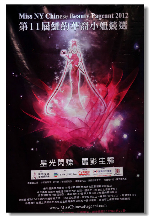 星光闪烁 丽影生辉：2012纽约华裔小姐选美大赛开锣(组图)