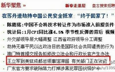 王立军事件深夜发布通稿 新华社三次悄悄改标题(组图)