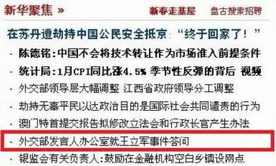 王立军事件深夜发布通稿 新华社三次悄悄改标题(组图)