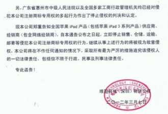 深圳唯冠：经销商不得销售新款iPad